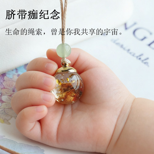 宝宝胎毛脐带DIY纪念吊坠