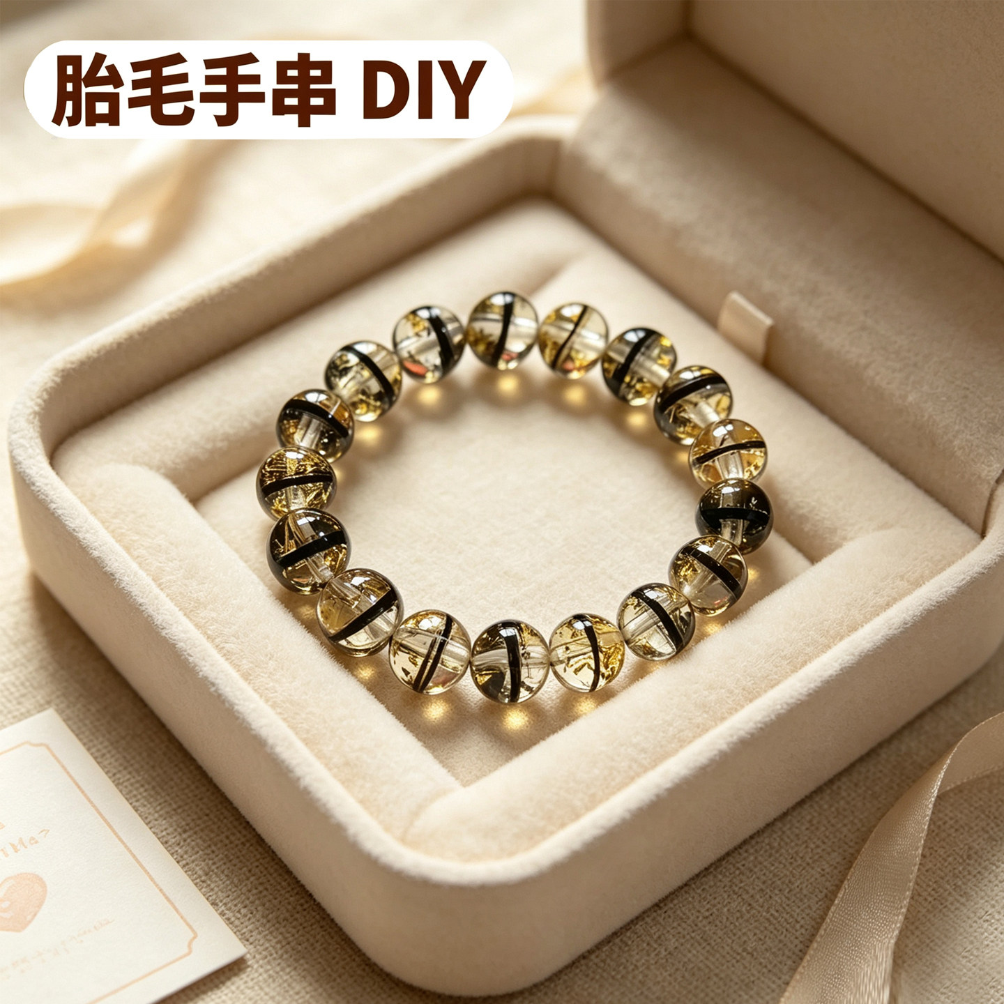 diy珠子自制琥珀保存宝宝胎毛