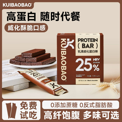 KUIBAOBAO葵宝宝高纤乳清威化蛋白棒黑巧白巧豆乳可可威化饼干