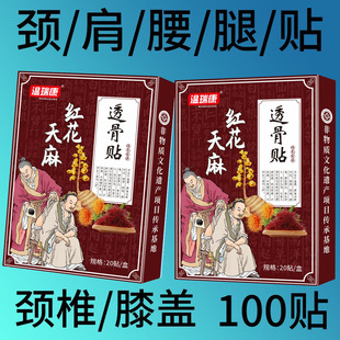 温瑞康透骨贴20贴/盒肩周肩膀酸颈椎骨质增生黑膏贴
