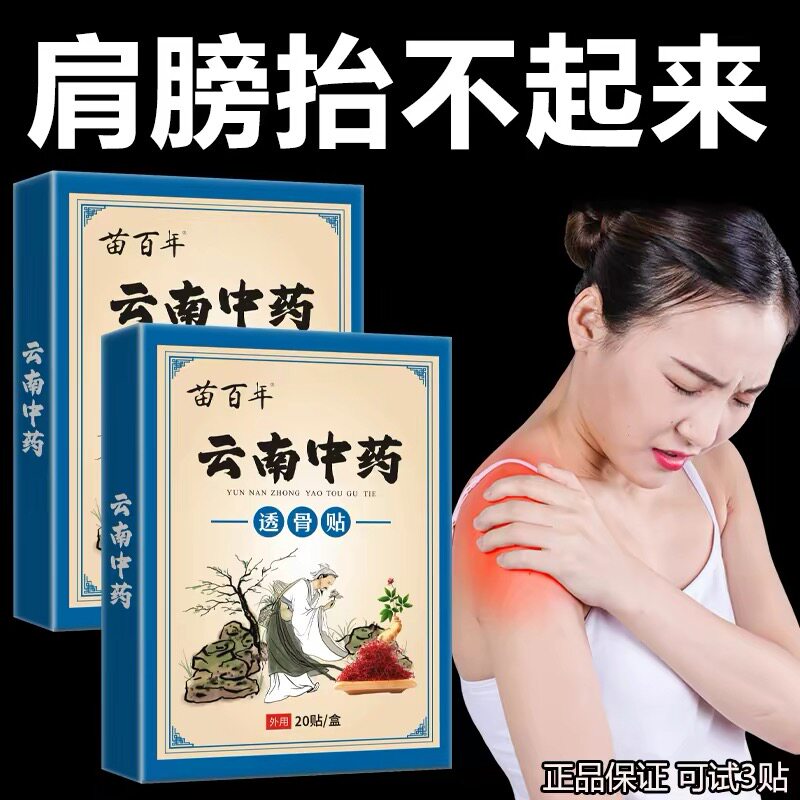 肩周肩膀僵硬酸胀抬臂困难怕冷肩周长期肩胛骨疼肿胀护肩炎黑膏贴