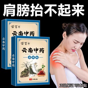 肩周肩膀僵硬酸胀抬臂困难怕冷肩周长期肩胛骨疼肿胀护肩炎黑膏贴
