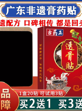 【买2送1/3送2】古药正透骨贴 肩颈腰腿关节膝盖四肢