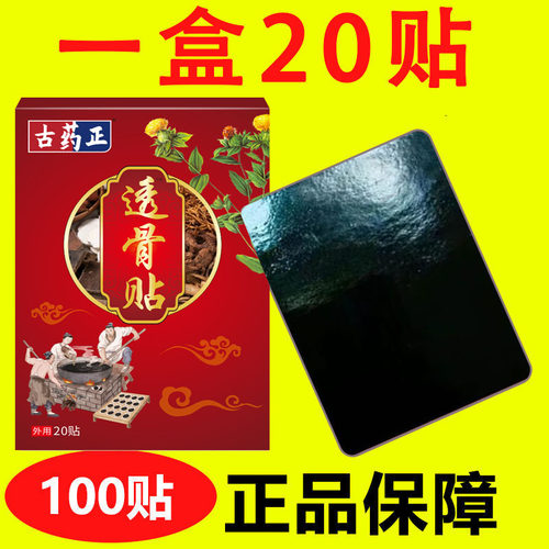 古药正透骨贴膝盖疼痛艾灸膏药