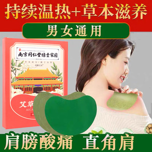 艾草肩周贴腰椎贴膝盖贴酸痛关节颈椎艾灸发热肩颈贴热敷贴
