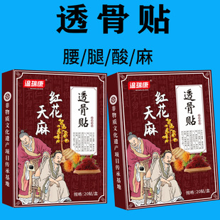 盒肩周肩膀酸颈椎骨质增生 温瑞康透骨贴20贴 3盒22元