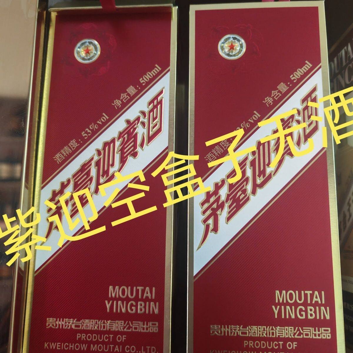 紫迎宾空盒摆件烟酒店陈列酒柜摆放影视道具，