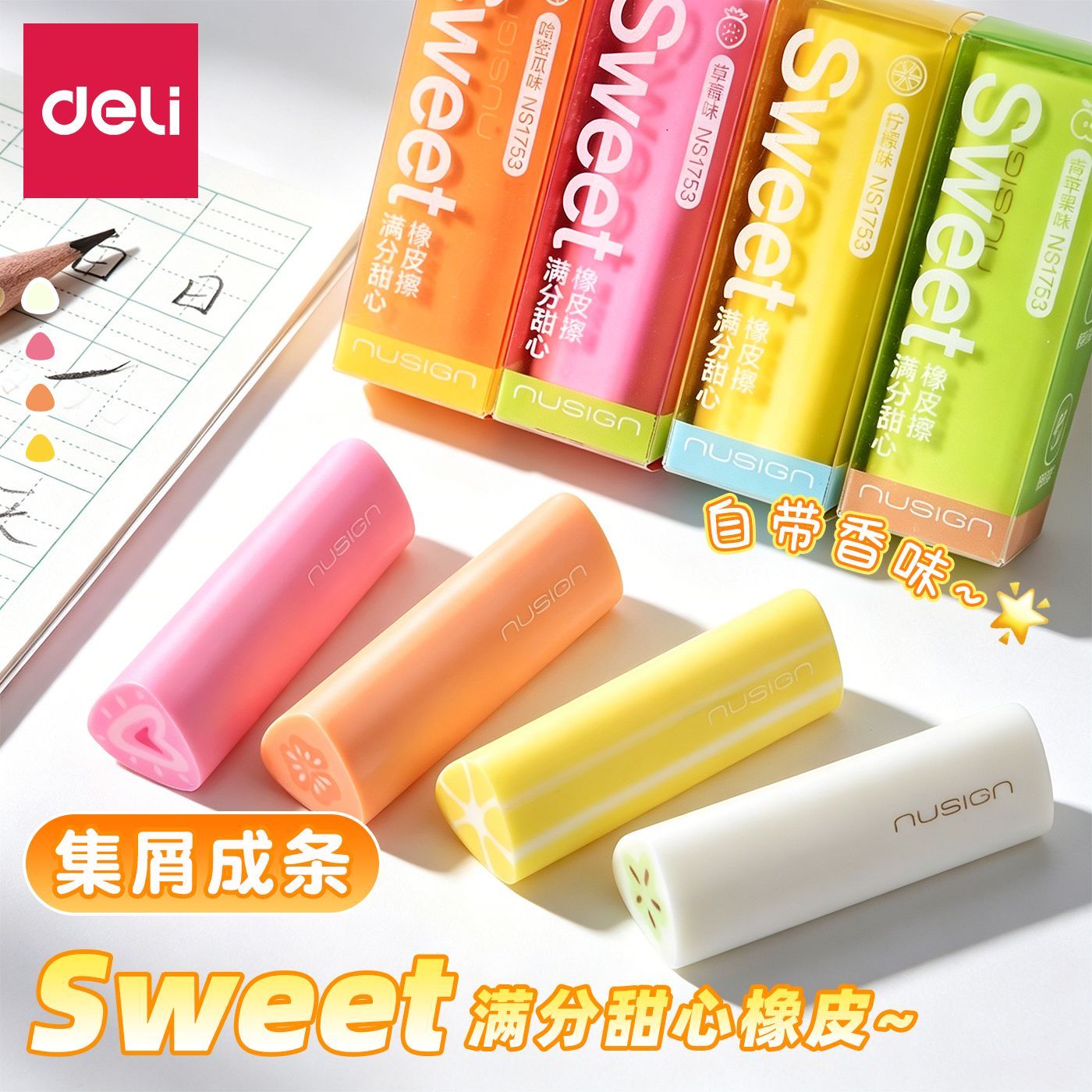 得力纽赛香味橡皮擦水果彩色学生图片