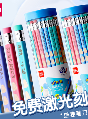 得力带橡皮头洞洞铅笔定制姓名铅笔刻字名字小学生专用一年级加粗特粗杆hb正姿考试2比儿童大三角杆矫姿握笔