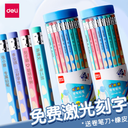 得力带橡皮头洞洞铅笔定制姓名铅笔刻字名字小学生专用一年级加粗特粗杆hb正姿考试2比儿童大三角杆班级奖品