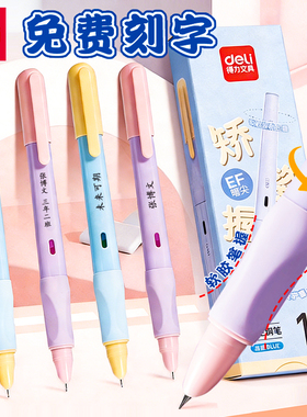 得力免费刻字小学生用钢笔三年级矫姿练字用高颜值可替换墨囊硅胶笔握0.5mm儿童初学者专用EF尖钢笔官方正品