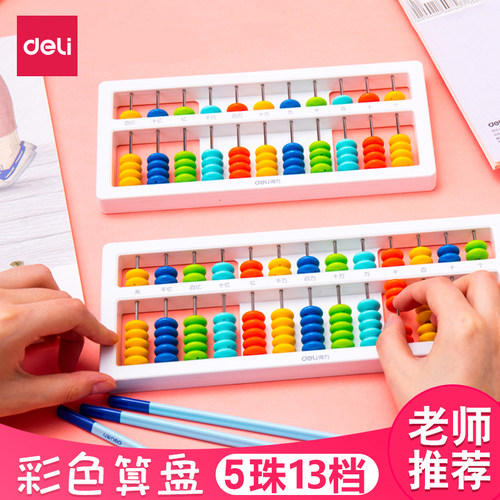 得力算盘教学幼儿园二年级