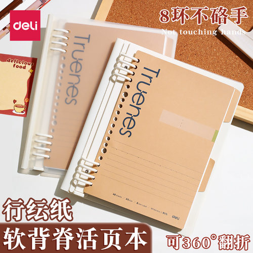 得力软壳活页本加厚线圈本