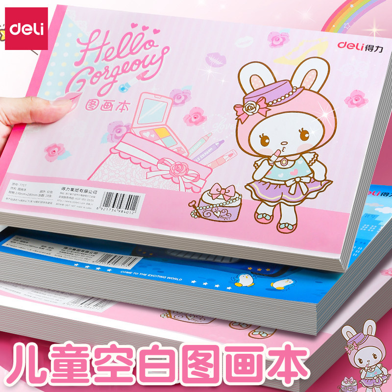 得力空白图画本小学生用儿童画画本幼儿园宝宝涂色本绘画本a4画纸创意专用大加厚白纸美术画册手绘涂鸦本子