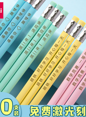 得力带橡皮头铅笔定制姓名铅笔刻字名字小学生专用一年级三角杆铅笔HB儿童初学者六角2b铅笔2比考试用