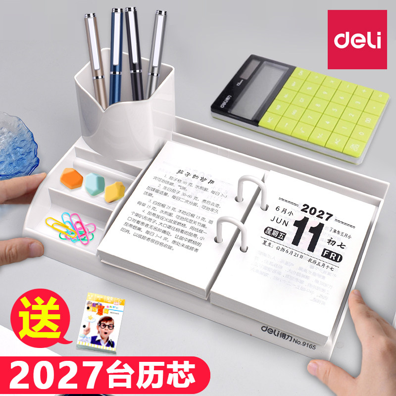 得力台历架2027年台历芯农历一天一页创意简约小清新办公商务记事日历桌面摆件ins风桌面收纳带笔筒整理盒