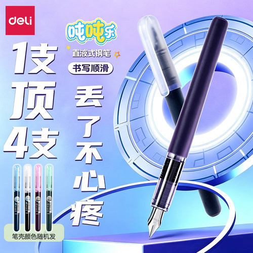 得力EF明尖直液可擦练字钢笔