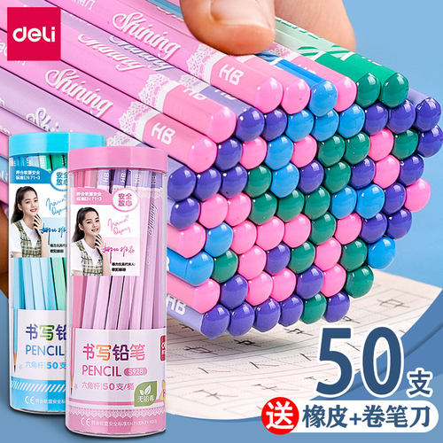 得力铅笔小学生文具套装可爱无毒