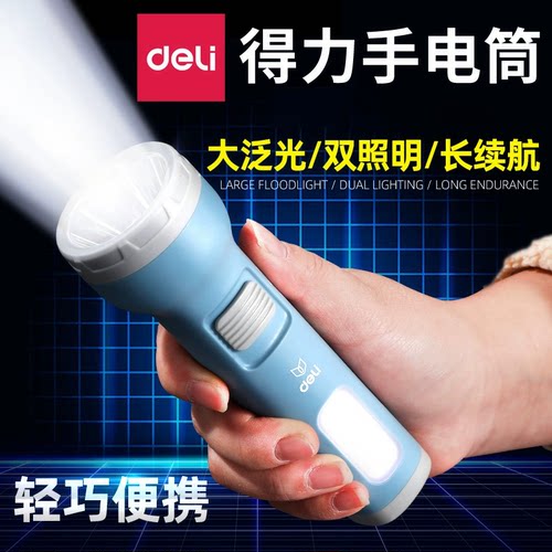 得力LED可充电式手电筒