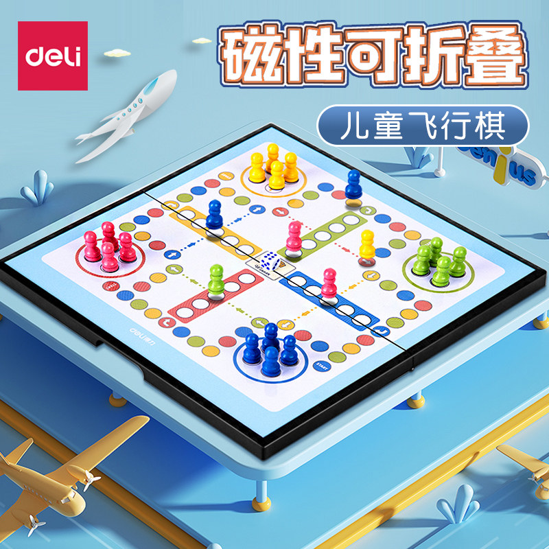 得力大号磁性飞行棋儿童可折叠多功能游戏棋类学生益智玩具便携式