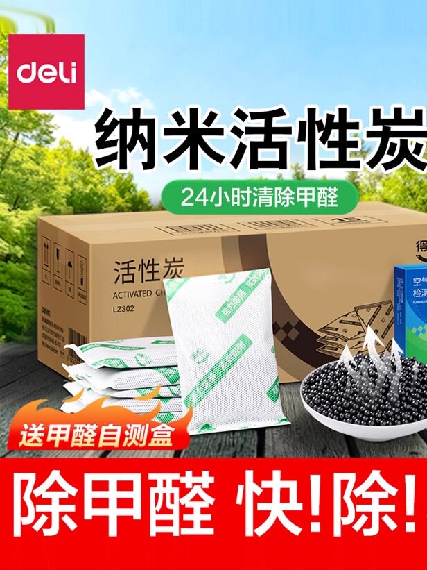得力活性炭包除甲醛除味新房竹炭包家用装修吸甲醛清除剂新车去味