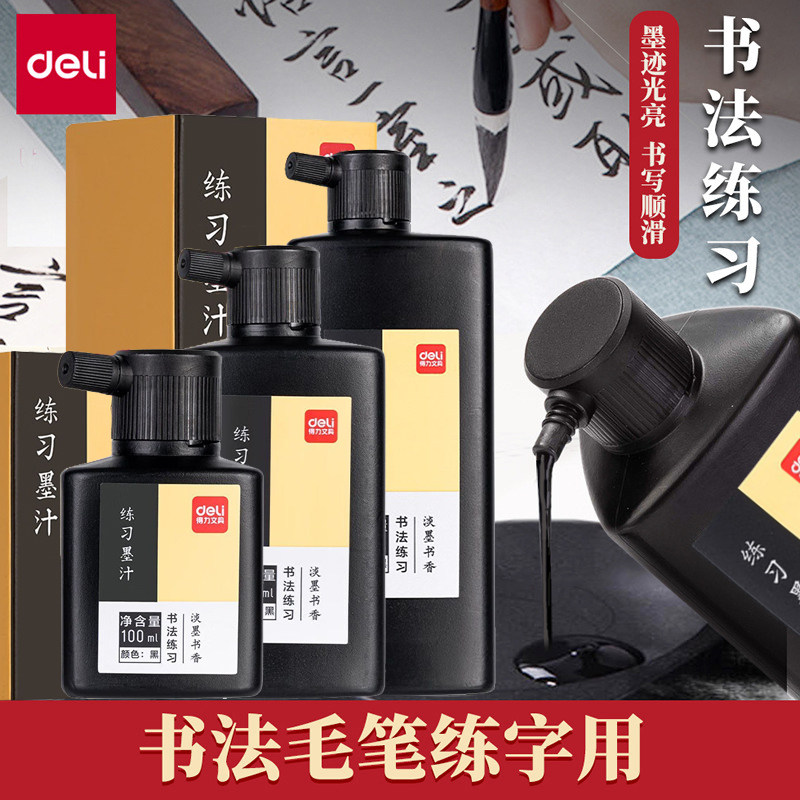 得力墨汁书法专用墨水小瓶小学生用毛笔套装初学者儿童成人入门练字文房四宝大瓶特浓书画墨液正品黑色国画_虎窝淘