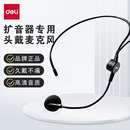 得力通用头戴式 有线麦克风小蜜蜂扩音器教师专用教学耳麦喇叭配件