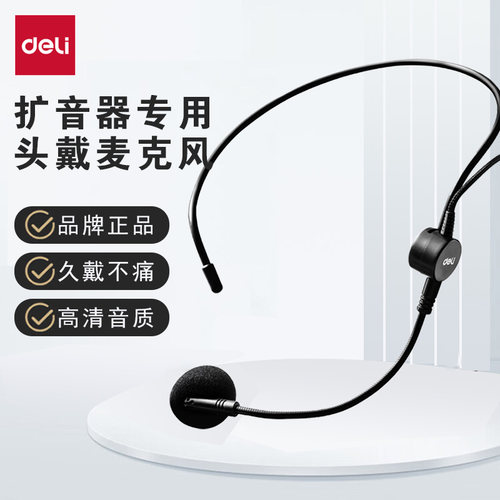 得力教师教学有线麦克风