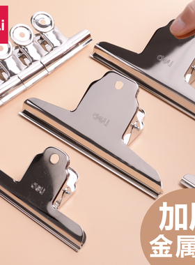 得力9531不锈钢夹子山形夹加厚不锈钢老式长尾票据夹子大钢夹大号强力铁夹固定特大山形蝴蝶夹晒衣服固定画板