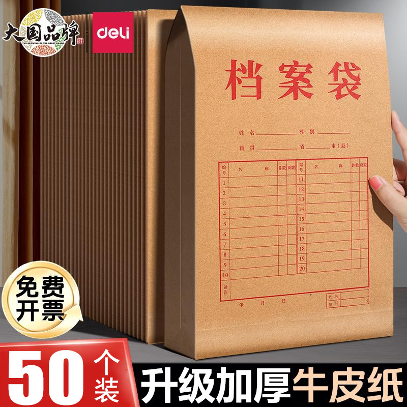得力50个加厚A4牛皮纸档案袋纸质办公投标文件袋资料袋纸质投标加
