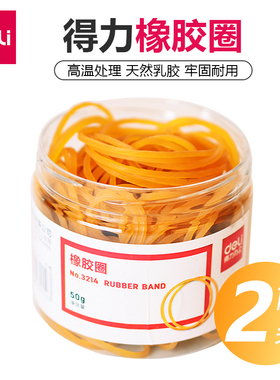 得力(deli)3214橡胶圈 乳胶圈 橡皮筋 50g/筒 牛皮筋 财务办公用品 橡皮钓鱼头饰收纳包邮