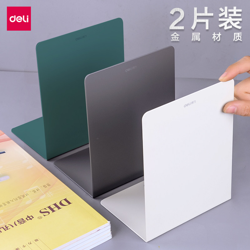 得力书立金属桌面收纳架可伸缩铁书靠ins风书架小学生桌上书夹分隔书挡板撑托固定书本书籍简易支架神器隔板