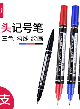 得力6824小双头油性记号笔小头细头马克笔勾线笔儿童绘画学生用黑色美术生专用描边勾边笔彩色速干防水笔