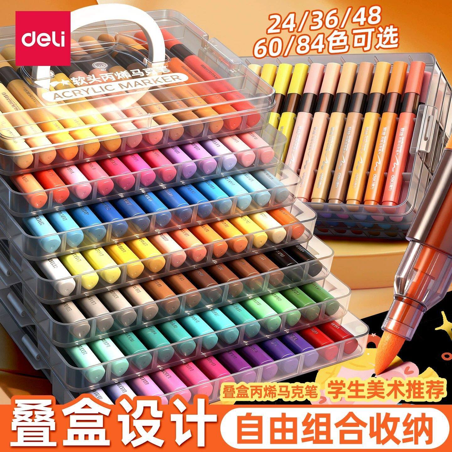 得力丙烯马克笔层叠盒可叠色防水图片