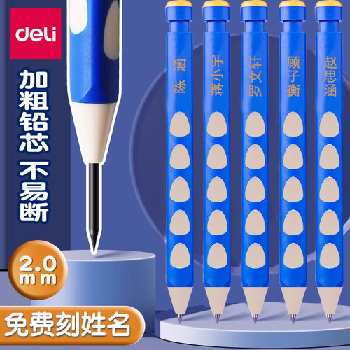 得力2.0洞洞自动铅笔矫正握姿