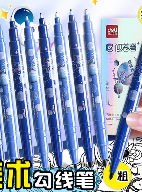 得力双头记号笔黑色水性油性勾线笔粗头美术专用小学生双头蓝色红色彩色细头标记笔儿童绘画不易褪色防水