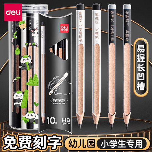 得力长凹槽洞洞铅笔免费刻字