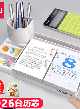 得力台历架2026年台历芯农历一天一页创意简约小清新办公商务记事日历桌面摆件ins风桌面收纳带笔筒整理盒