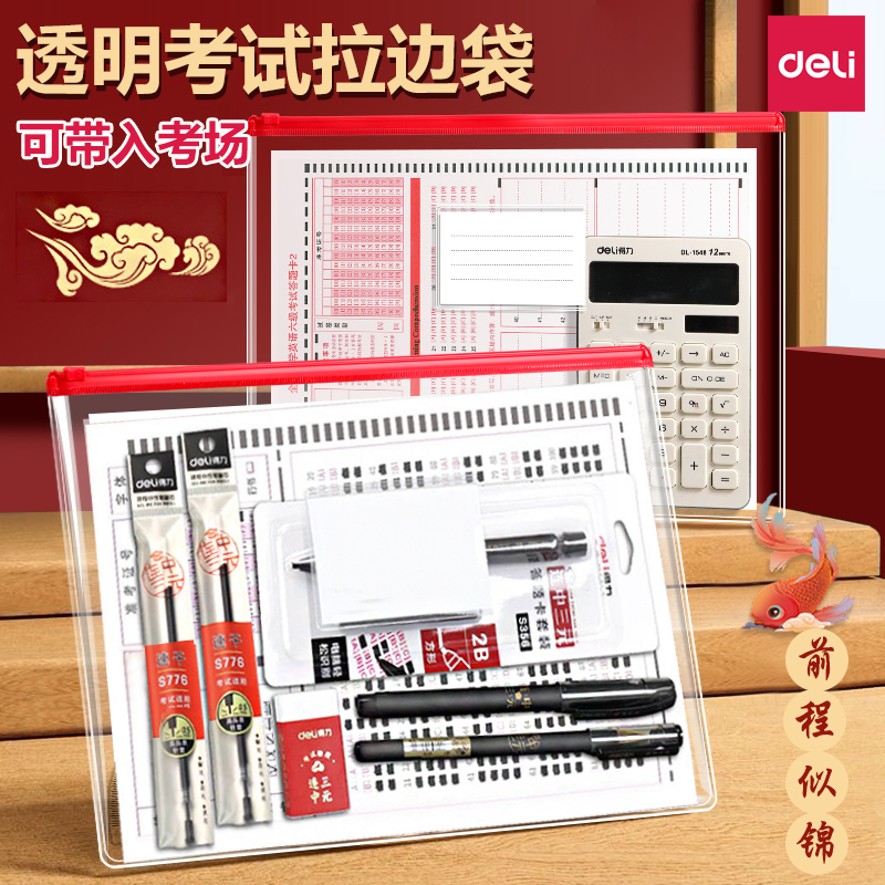 得力学生文件袋透明拉链式文件收纳袋高考中考透明笔袋考试用袋子档案袋塑料透明pvc防水文具袋a5加厚拉边袋