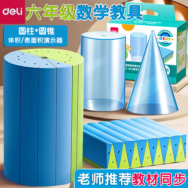 得力数学教具数学启蒙课程