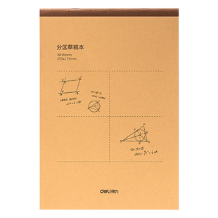 得力分区草稿本小学生专用初中生数学演草纸批发便宜演算计算验算草搞考研本子高中生学生加厚护眼打草白纸