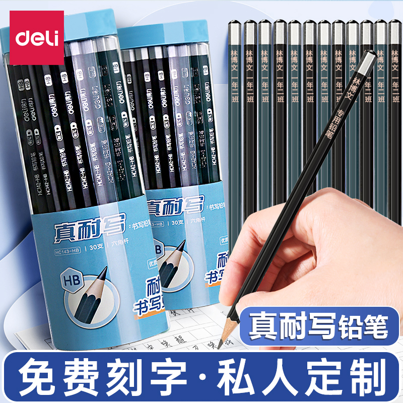 得力HB真耐写可刻名字铅笔