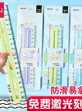 得力包胶直尺免费刻字防滑尺子套装小学生专用直尺带波浪线套尺透明尺一二年级15cm初中生20cm镂空划线尺