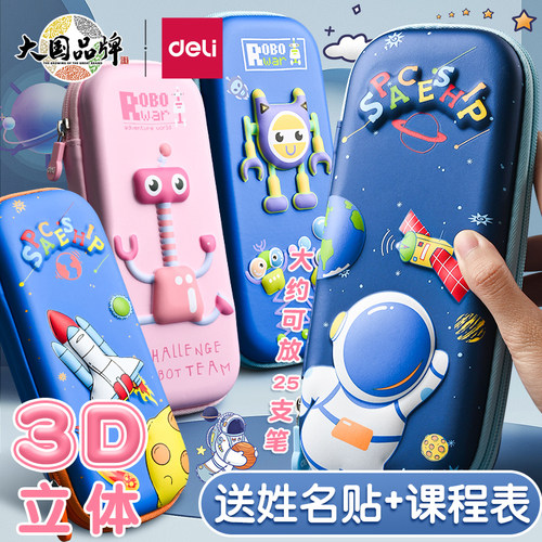 得力3D立体笔袋大容量性价比高