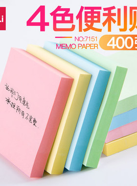 得力7151百事便签贴 粘性便签纸 彩色 即时贴 留言纸 76*76mm 便利贴