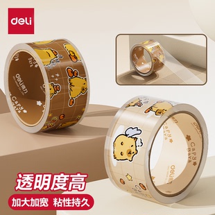 得力透明胶带大卷封箱胶布卡皮巴拉插画胶带批发大号加宽胶带封口高透明胶包装高粘度不易断超市快递打包胶带