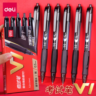 得力V1连中三元 ins日系速干顺滑水笔签字笔按动笔 考试中性笔0.5mm学生用黑色碳素笔中高考刷题st笔头按动式