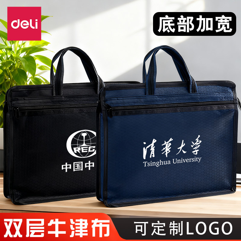 得力定制手提式公文包文件袋电脑包出差包大容量办公用品收纳14寸手