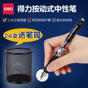 得力按动中性笔s01水笔芯0.5黑蓝红签字笔医生处方碳素笔教师用红笔水性学生用考试用品韩国小清新可爱批发