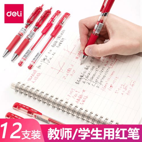 得力红笔教用批改办师按动中性笔